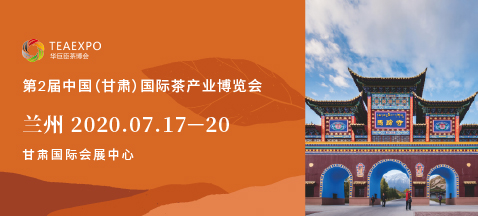 第二屆甘肅<a href=http://www.zzniy.com/zixun/chabohui/ target=_blank class=infotextkey>茶博會</a>