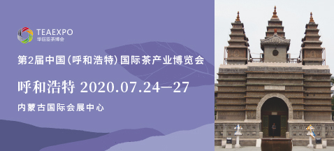 第2屆呼和浩特<a href=http://www.zzniy.com/zixun/chabohui/ target=_blank class=infotextkey>茶博會</a>