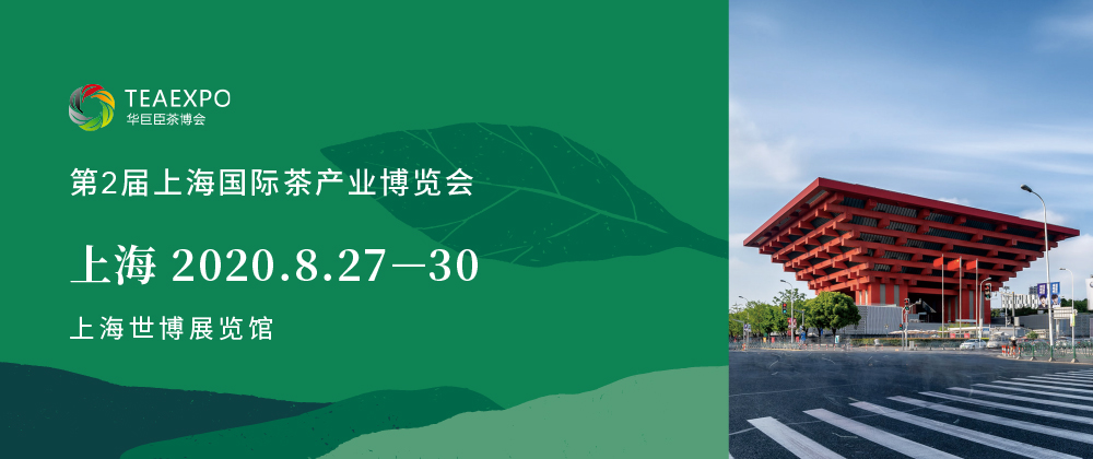 第2屆上海<a href=http://www.zzniy.com/zixun/chabohui/ target=_blank class=infotextkey>茶博會(huì)</a>