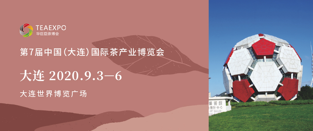 第7屆大連<a href=http://www.zzniy.com/zixun/chabohui/ target=_blank class=infotextkey>茶博會(huì)</a>
