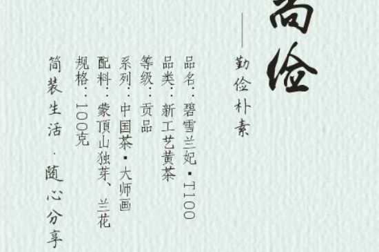 踏雪蘭妃是什么茶，踏雪蘭妃是哪里的茶葉?