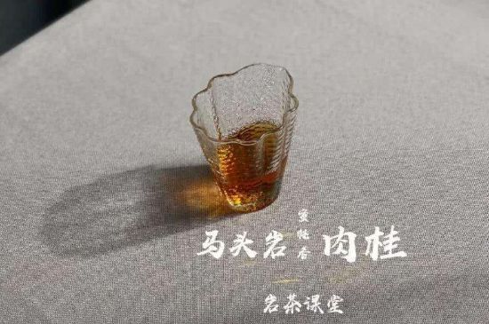 拼配的馬頭巖肉桂，還配叫馬肉嗎？請叫它“馬頭巖大紅袍”