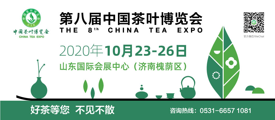 第八屆中國(guó)茶葉博覽會(huì)